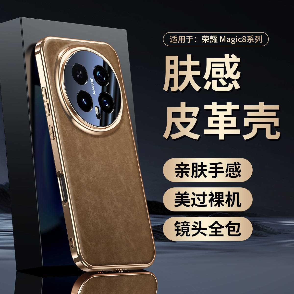 无痕适用荣耀magic8pro手机壳图片