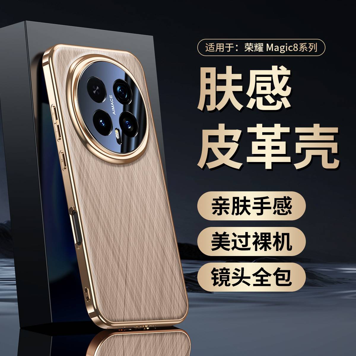 无痕适用荣耀magic8pro手机壳图片