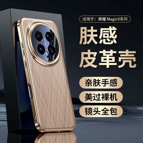 无痕适用荣耀magic8pro手机壳