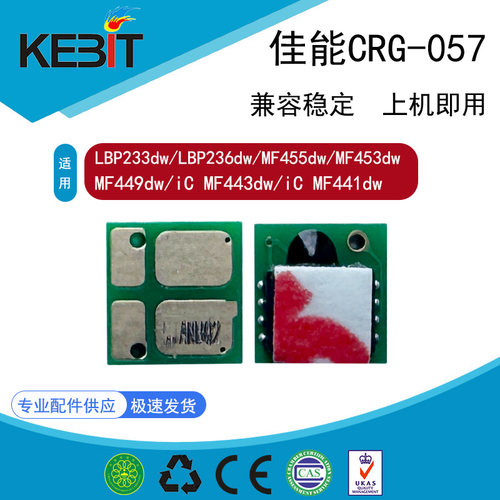 佳能全新芯片CRG057