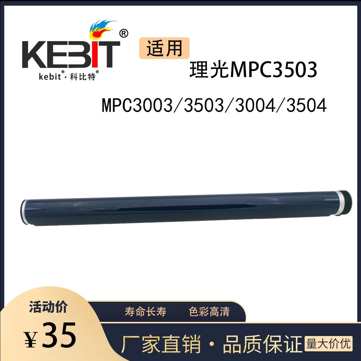 适用理光mpc3503鼓芯 3003 3503 3004