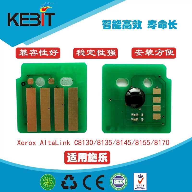 KEBIT 兼容全新进口施乐8130 8135 8145 8155 8170 芯片 独立包装