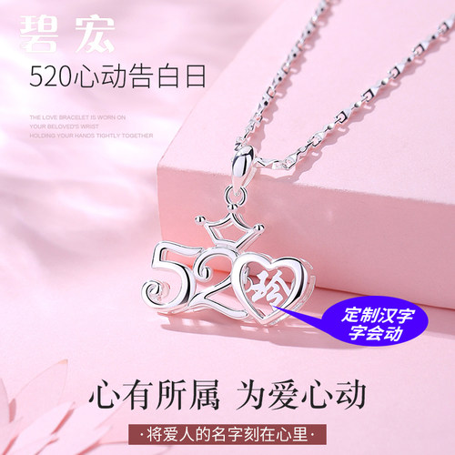 碧宏999纯银定制刻字项链520礼物