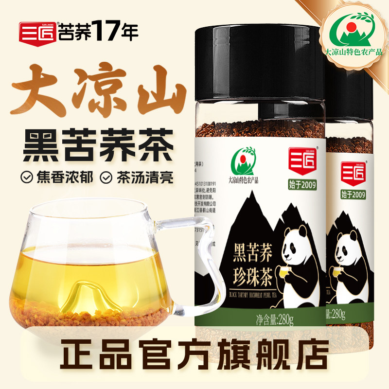三匠黑苦荞茶大凉山苦荞麦养生茶图片