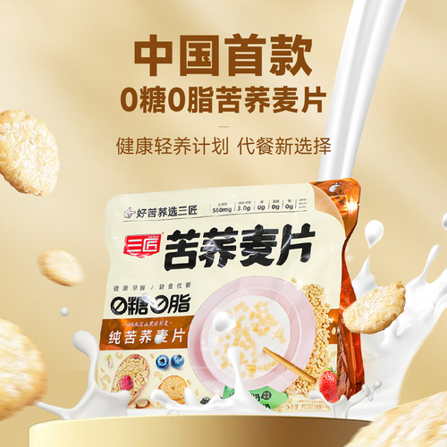 [赠试吃]0糖0脂纯荞麦片无糖代餐
