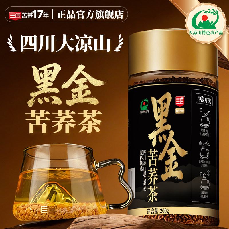 三匠大凉山黑苦荞茶品质荞麦茶