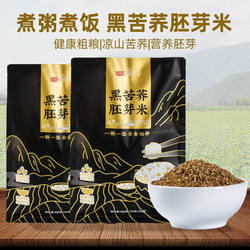 三匠黑苦荞胚芽米四川大凉山苦荞麦米粗粮代餐官方旗舰店独立小袋