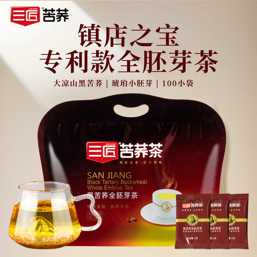 [专利款]三匠品质黑苦荞茶全胚芽