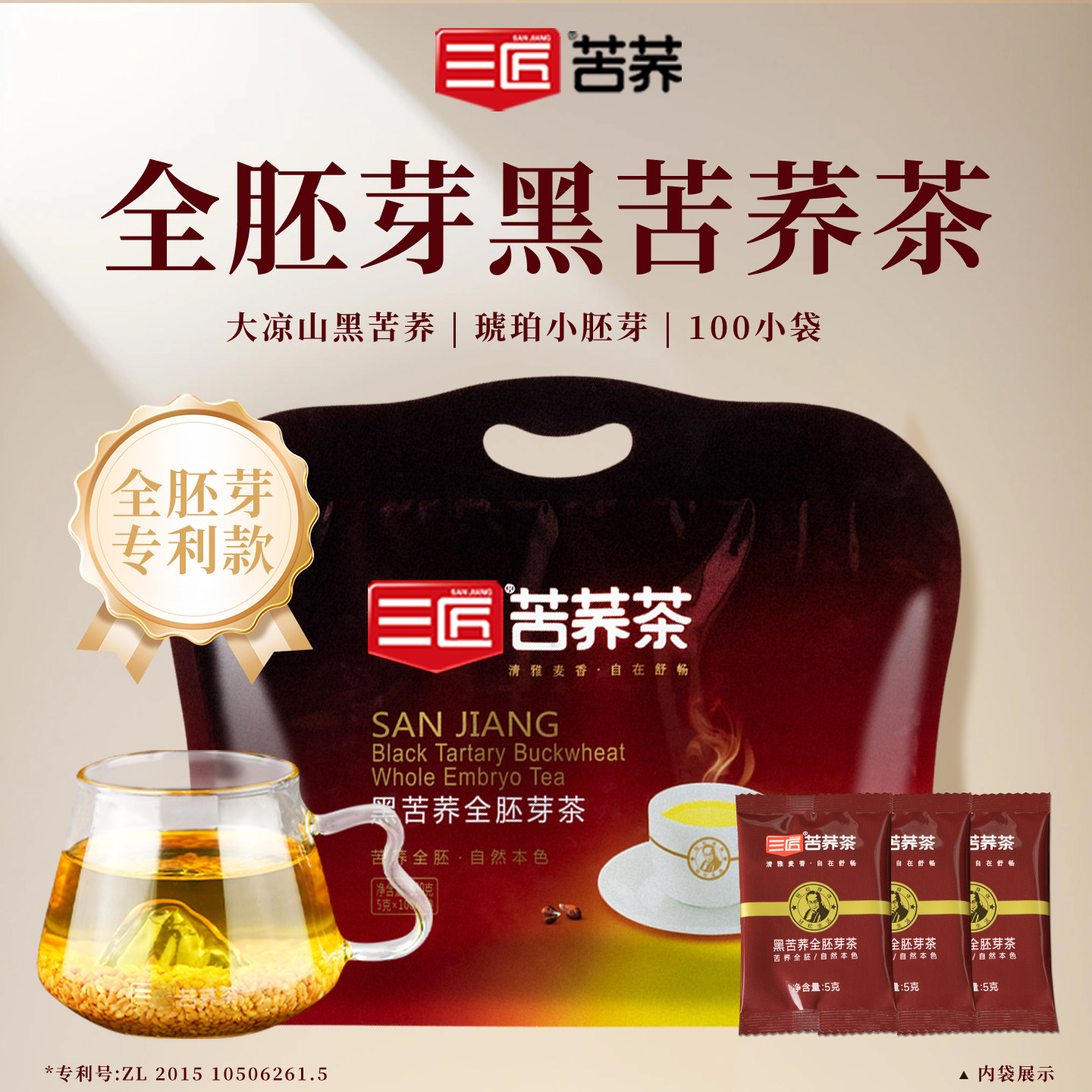 三匠黑苦荞胚芽茶养生茶独立小袋图片