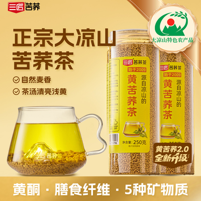 三匠正宗大凉山黄苦荞茶罐装