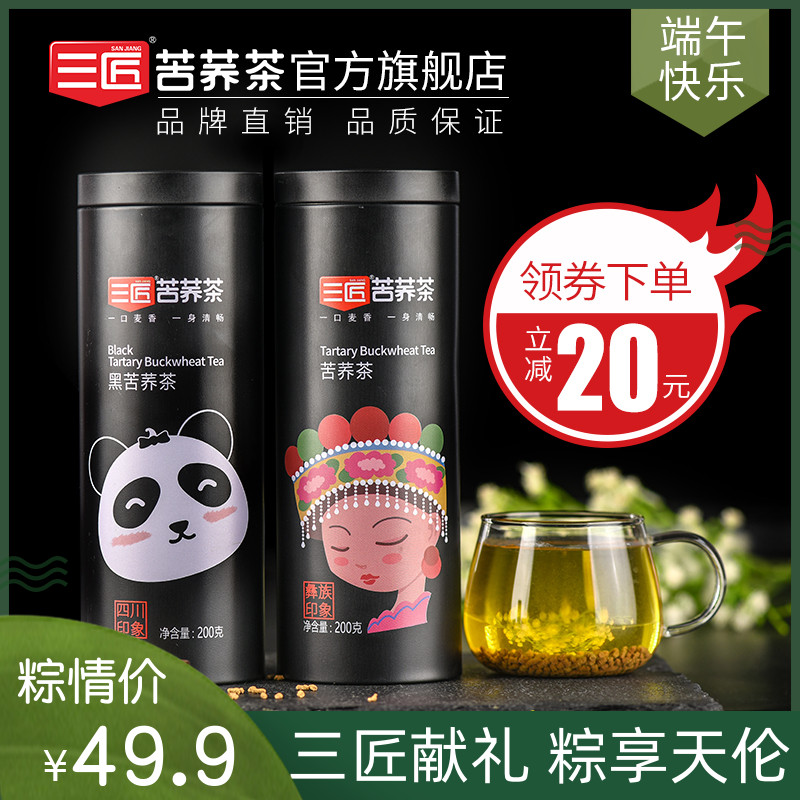 三匠旗舰店正品黑苦荞茶罐装组合400g四川大凉山荞麦茶大麦茶包邮