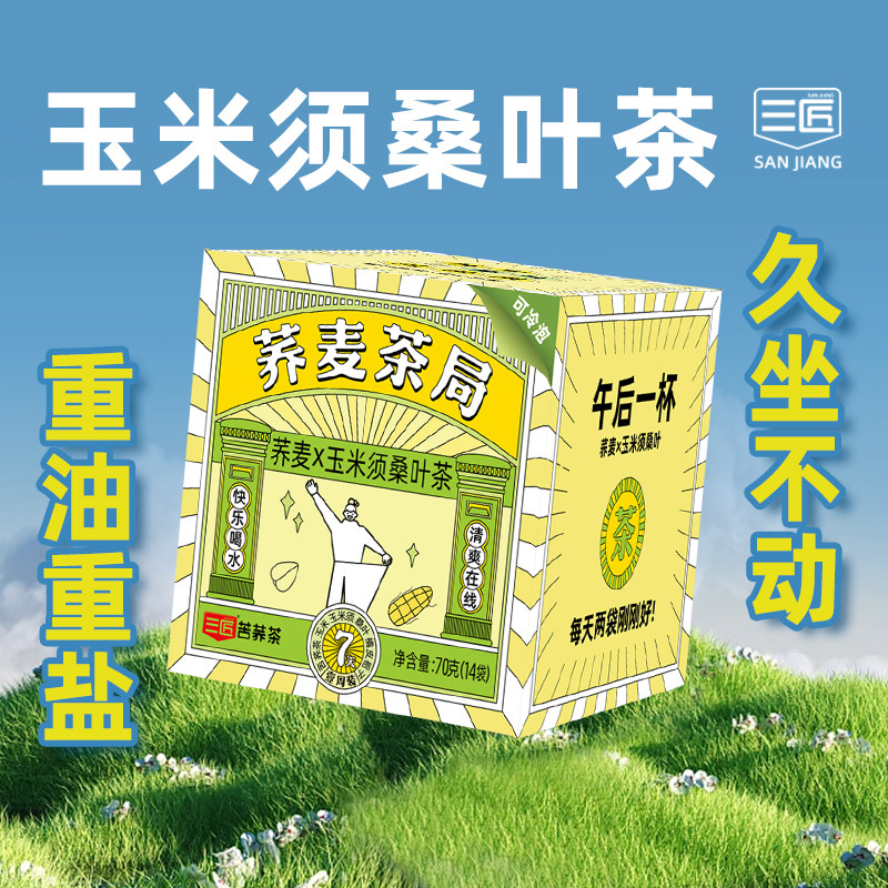 玉米须桑叶茶熬夜养生可冷泡茶包图片