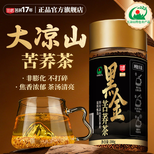 三匠黑苦荞茶大凉山特产级荞麦茶