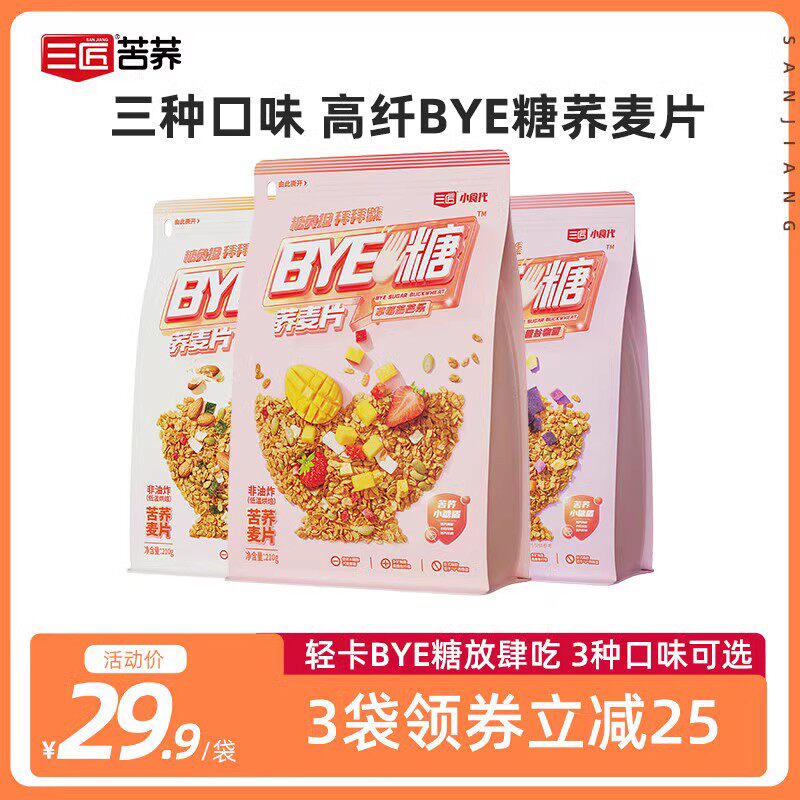 三匠荞麦麦片BYE糖荞麦片冲饮水果坚果酸奶搭即食早餐大凉山210g