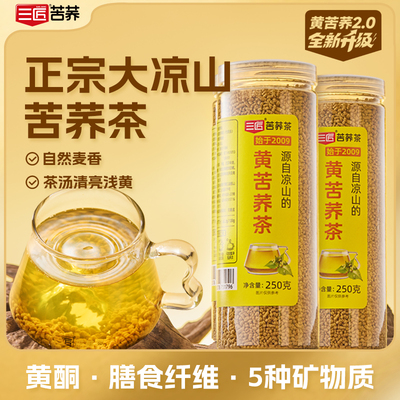 三匠正宗大凉山黄苦荞茶罐装