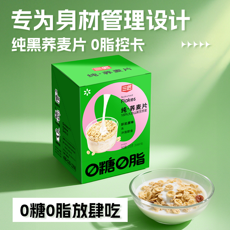 身材管理0糖0脂荞麦片干吃拌酸奶