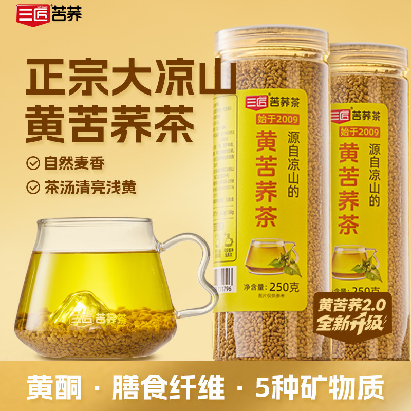 三匠黄苦荞茶官方旗舰店正宗大凉山苦荞麦茶非特级养生茶罐装