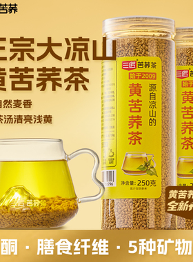 三匠黄苦荞茶官方旗舰店正宗大凉山苦荞麦茶非特级饭店同款养生茶
