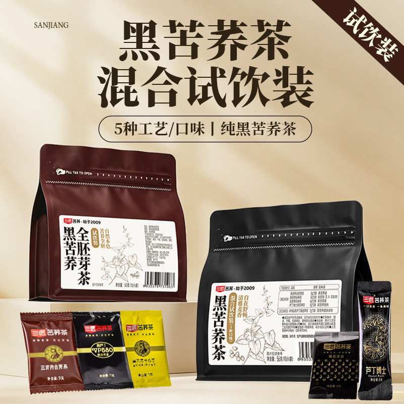 三匠黑苦荞茶大凉山苦荞麦茶官方正品旗舰店非大麦茶试喝装养生茶
