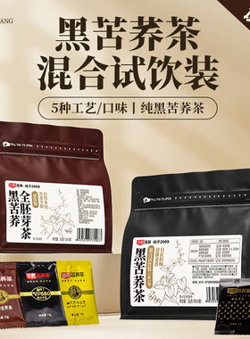 三匠苦荞茶大凉山荞麦茶饮品试喝