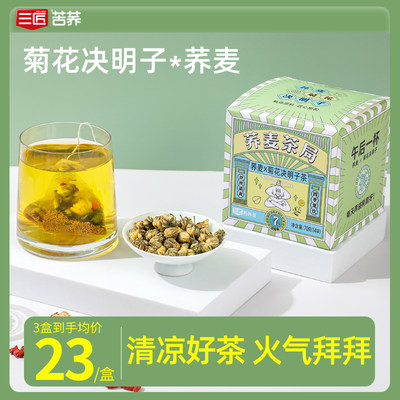 三匠菊花决明子茶袋泡茶荞麦茶