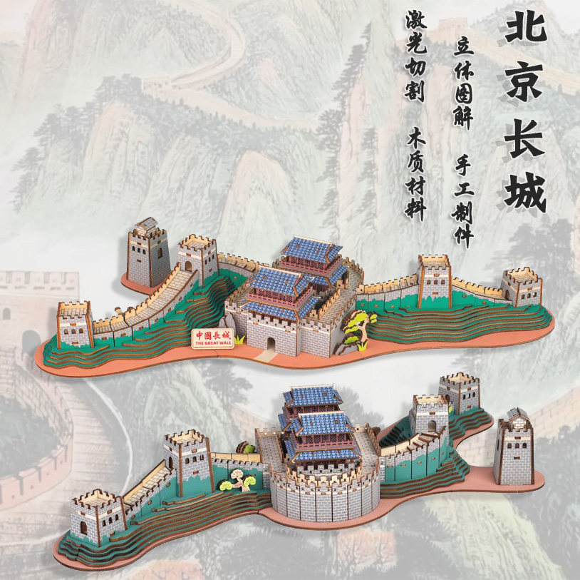 나무 3D 입체 퍼즐 8-10세 어린이 교육 장난감 조립 중국 고대 스타일 건축 모델 만리장성