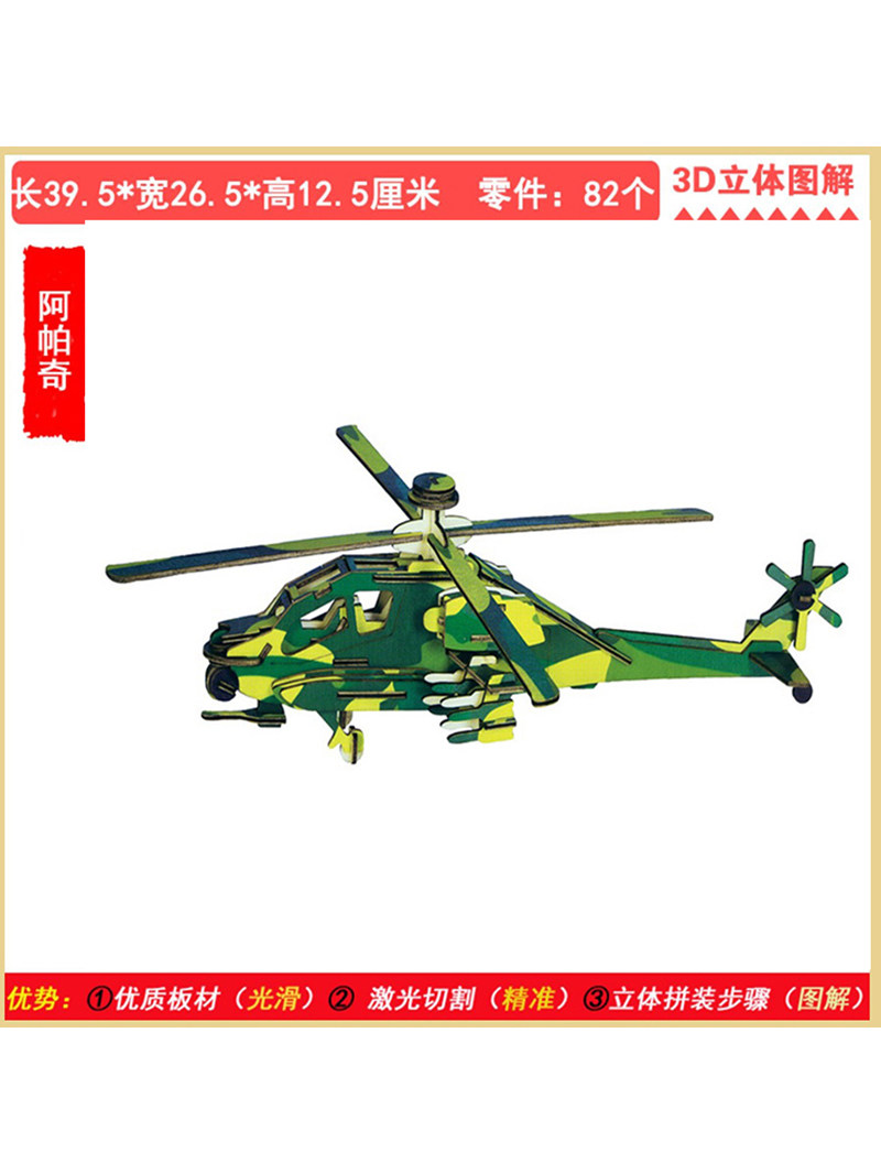 나무 3D 입체 퍼즐 어린이 교육 장난감 소년 DIY 손으로 조립 된 전투기 모델