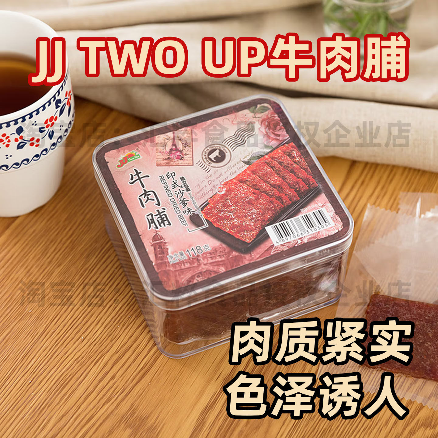 尊杰JJ牌黑椒牛肉脯118g独立包装小吃果汁牛肉干女生休闲零食品