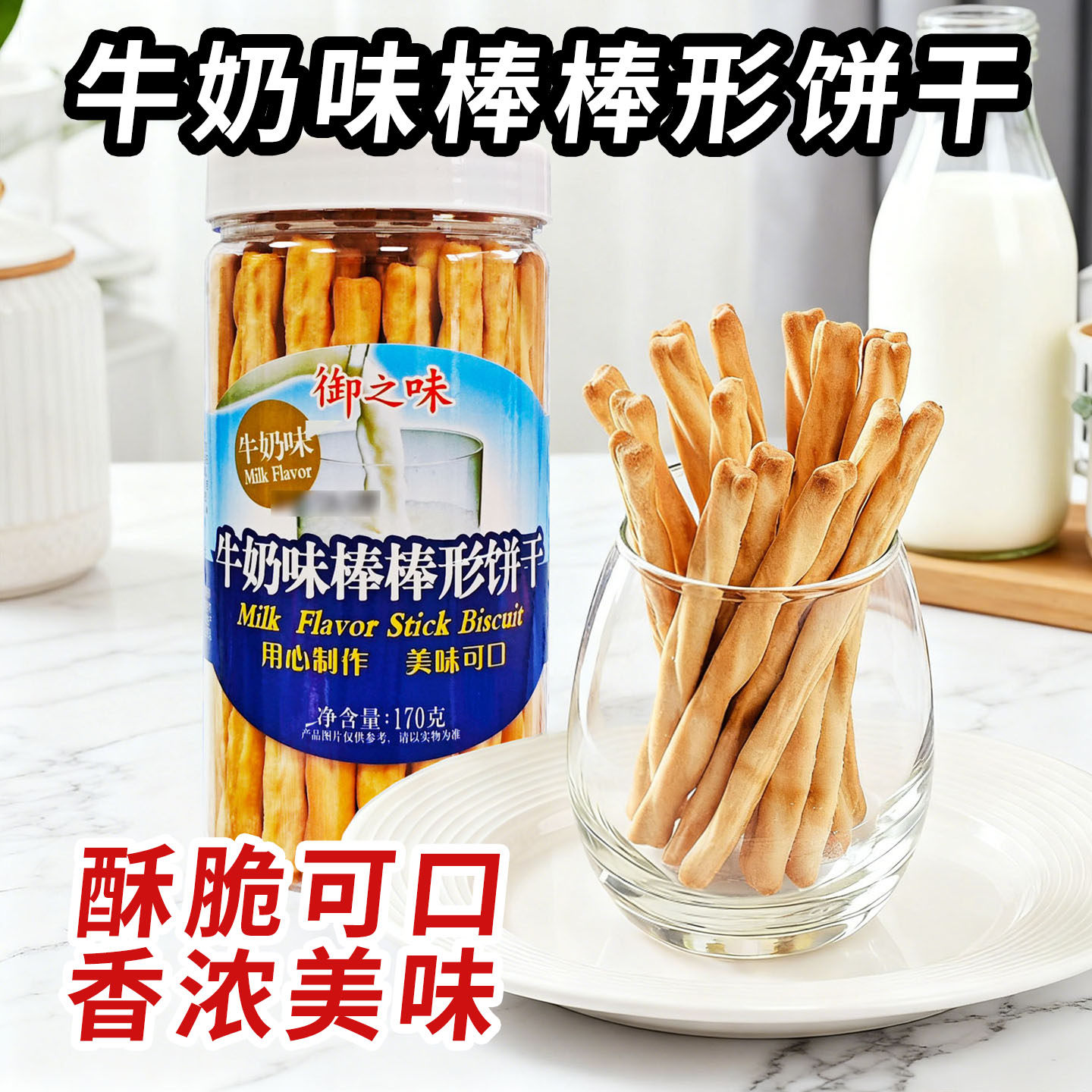 御之味棒棒手指饼干170g薄脆牛奶抹茶羊奶味罐装小吃休闲零食品