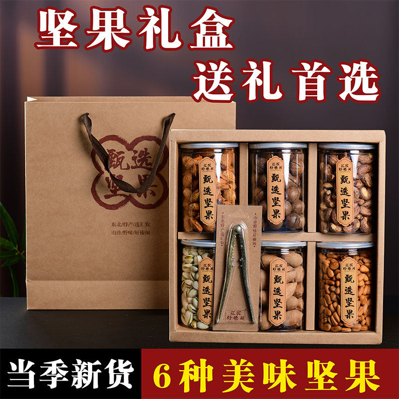 东北特产坚果礼盒铁岭野生新鲜大榛子干果零食年货送礼中秋大礼包