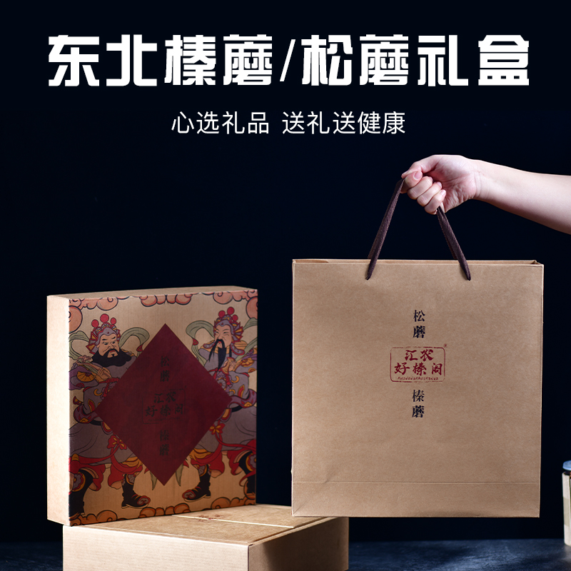 东北特产松蘑 榛蘑东北蘑菇 干货礼盒送礼佳品 年货礼盒 包装