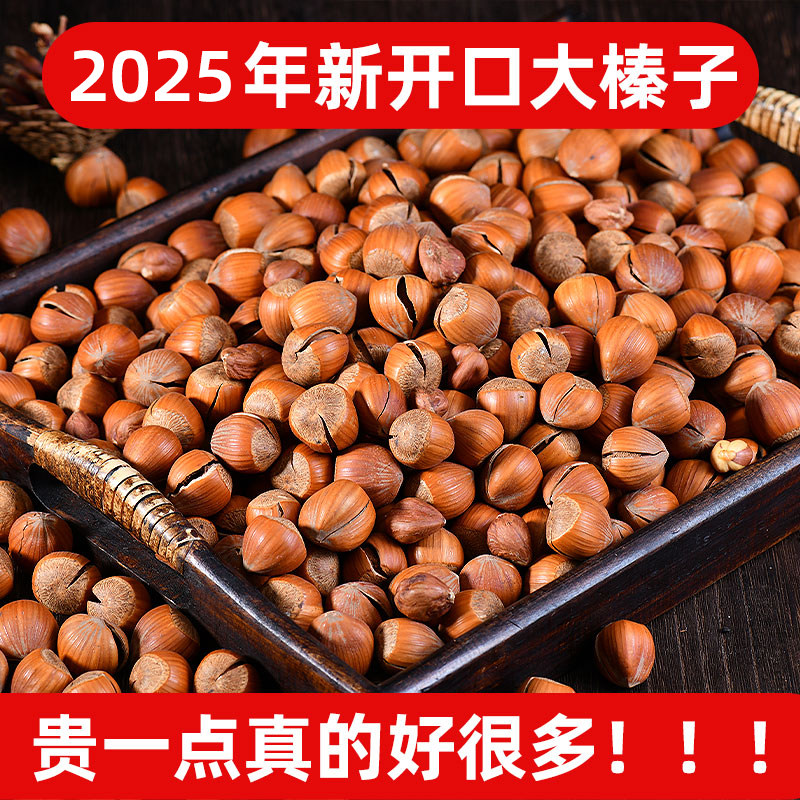 东北特产新货无添加美国原味开口薄皮大榛子新鲜干果零食炒货坚果