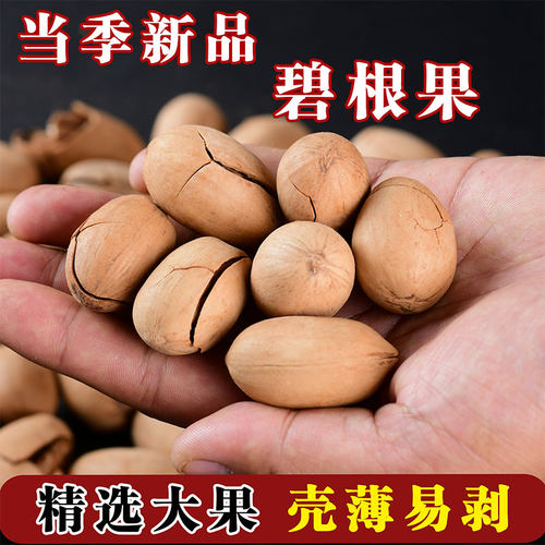 坚果罐装奶油大开口新货碧根果