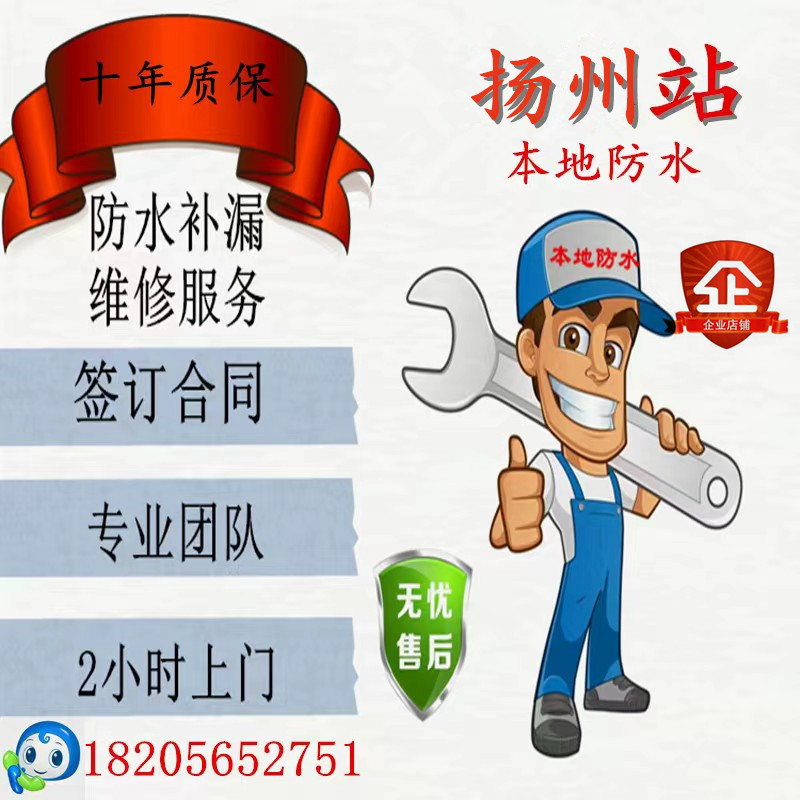 扬州防水漏水施工维修上门