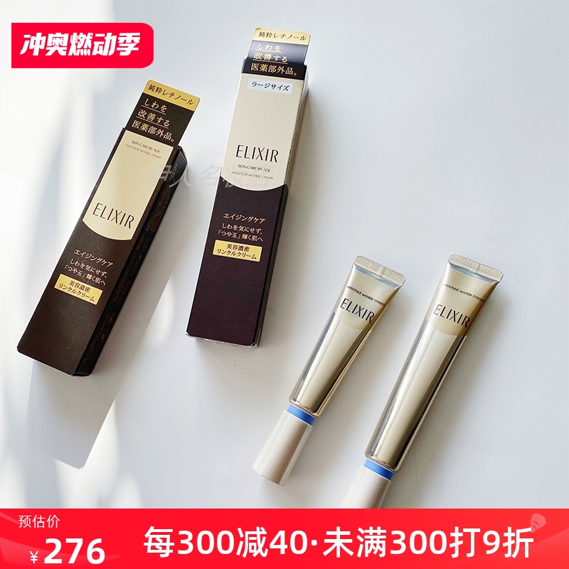 资生堂elixir怡丽丝尔眼霜抗皱紧致保湿精华细纹15g 22g