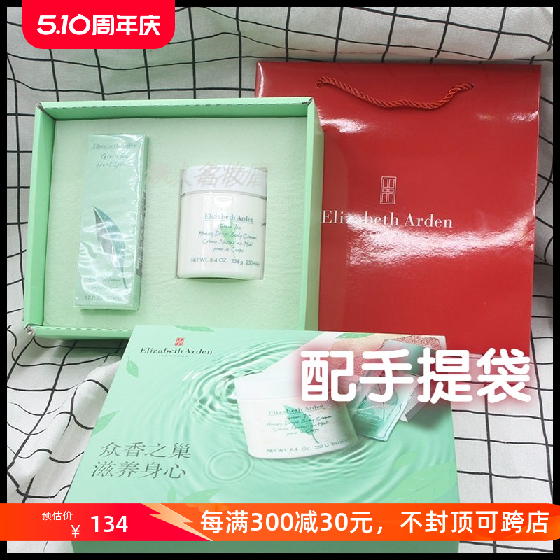 送袋子雅顿绿茶香氛二件套装保湿滋润身体乳霜250ml+绿茶香水50ML