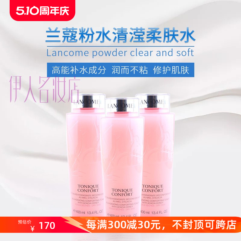 Lancome兰蔻粉水清滢柔肤水400ml保湿美白爽肤水滋润玫瑰水干性