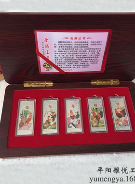 2017年金鸡送福 金鸡吉祥贺岁彩色纪念银条 春节会销活动商务礼品