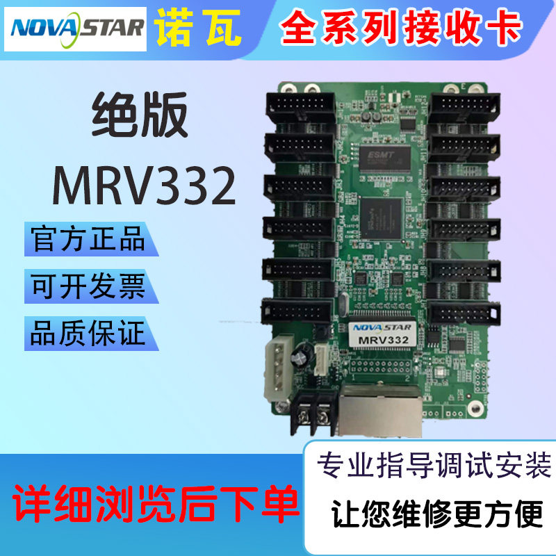 NOVASTAR诺瓦MRV316 MRV332MRV330接收卡 led显示屏发送卡DH7516