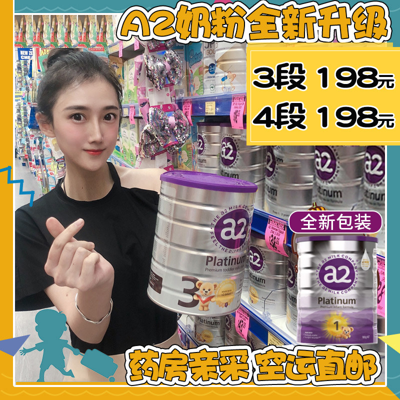 澳洲版a2铂金白金版婴幼儿童宝宝牛奶粉3段4段三四段进口现货a 2怎么样,好用不?