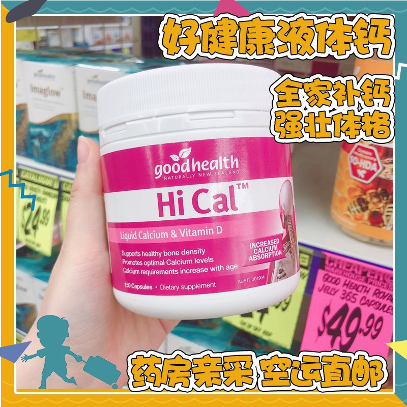 新西兰好健康维生素D男女孕期