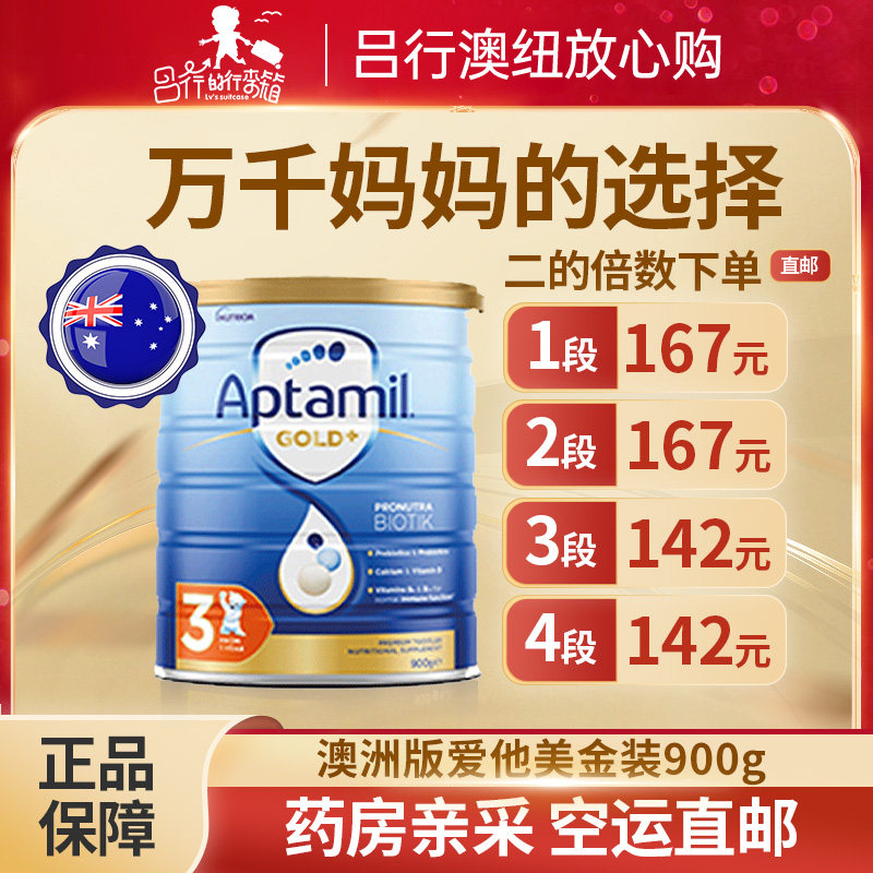 澳大利亚新西兰爱他美金装12段3段4段新婴幼儿宝宝奶粉牛奶粉进口