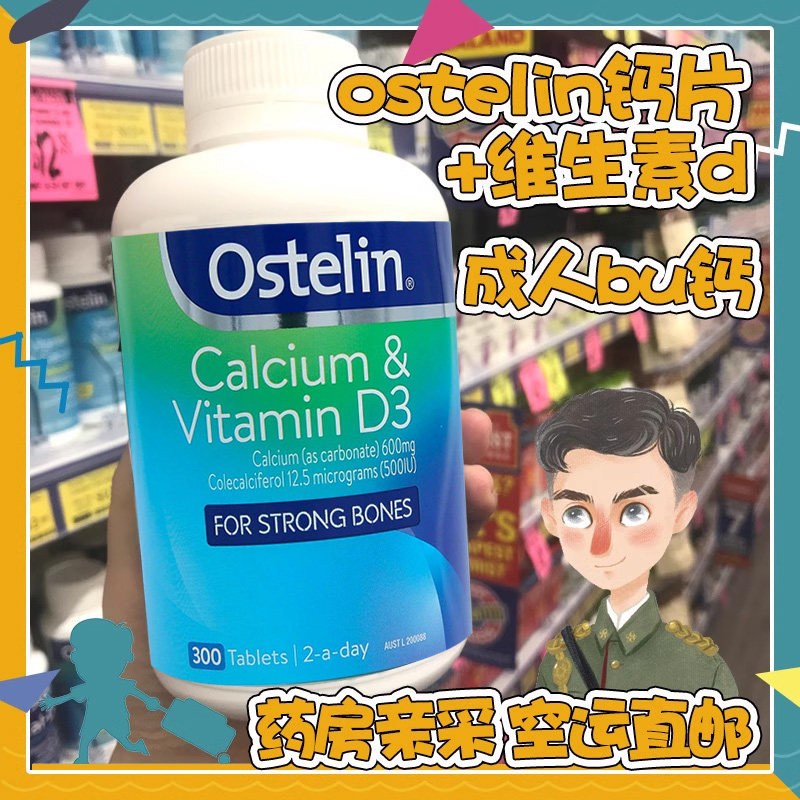 Ostelin奥斯特林成人维生素D3钙片孕妇补钙维d钙片300粒澳洲进口
