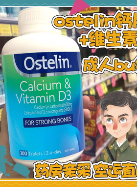 Ostelin奥斯特林成人维生素D3钙片孕妇补钙维d钙片300粒澳洲进口