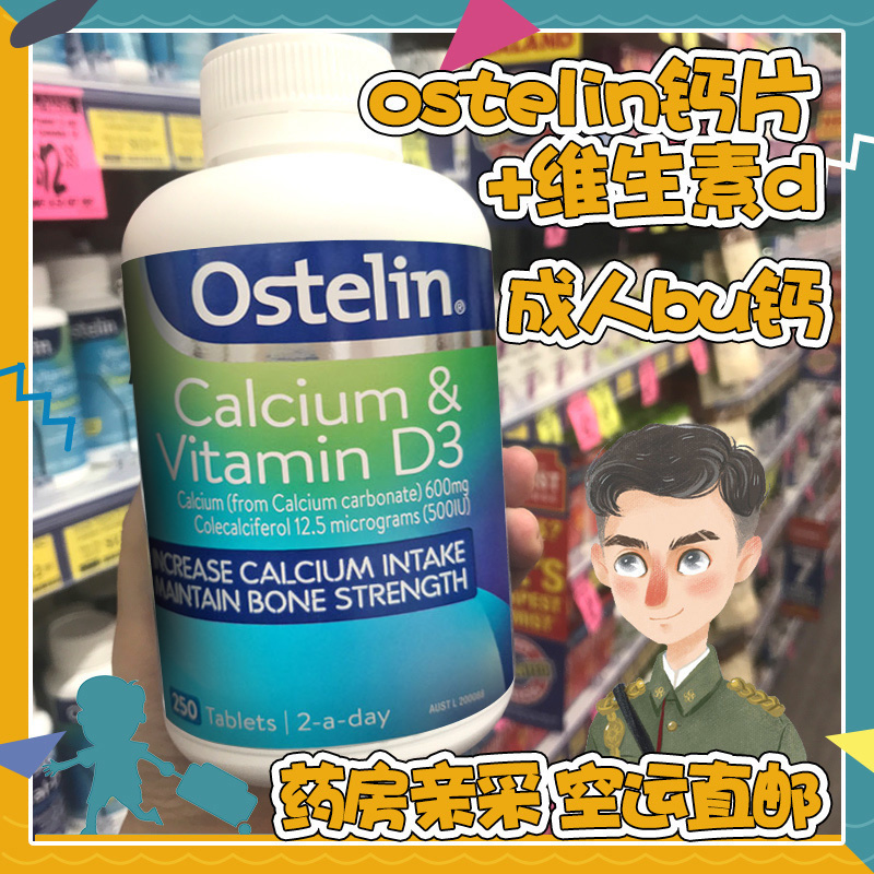 Ostelin奥斯特林成人维生素D3钙片孕妇补钙维d钙片250粒澳洲进口