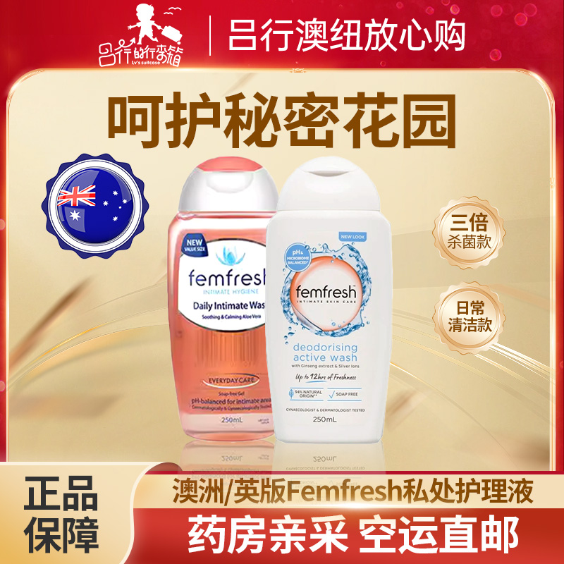 澳洲护理液Femfresh私处异味止痒