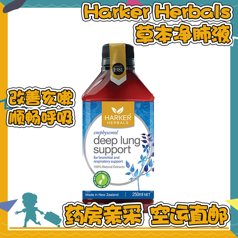 新西兰HarkerHerbals