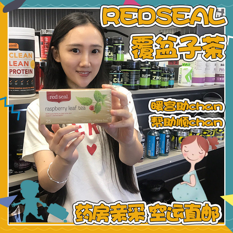 新西兰顺产茶red seal红印覆盆子叶茶软化宫颈孕妇助产茶