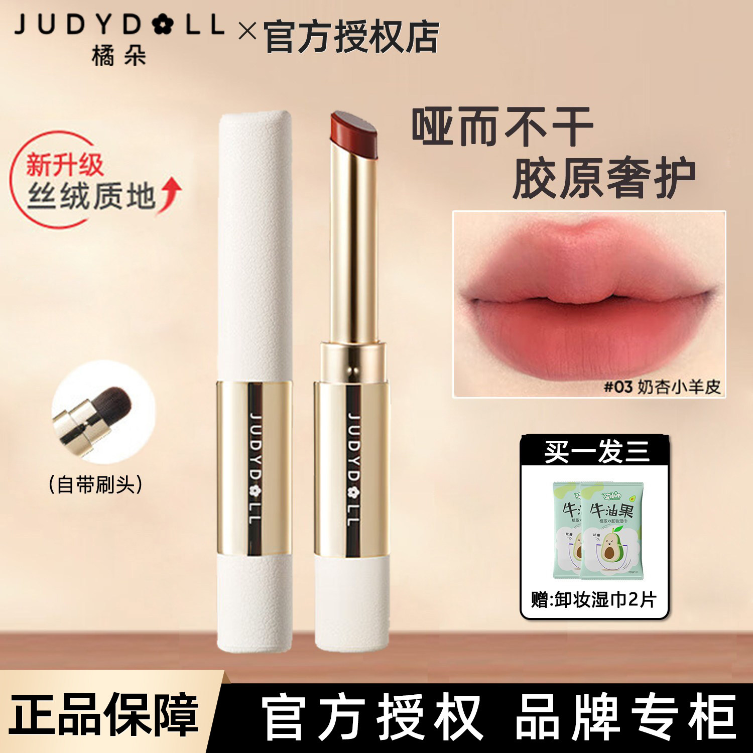 Judydoll橘朵细管口红小羊皮唇泥哑光唇膏 03 带唇刷柔雾丝滑显色