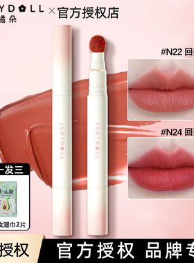 Judydoll橘朵唇粉霜N22 N24唇泥口红哑光唇釉显白素颜日常学生
